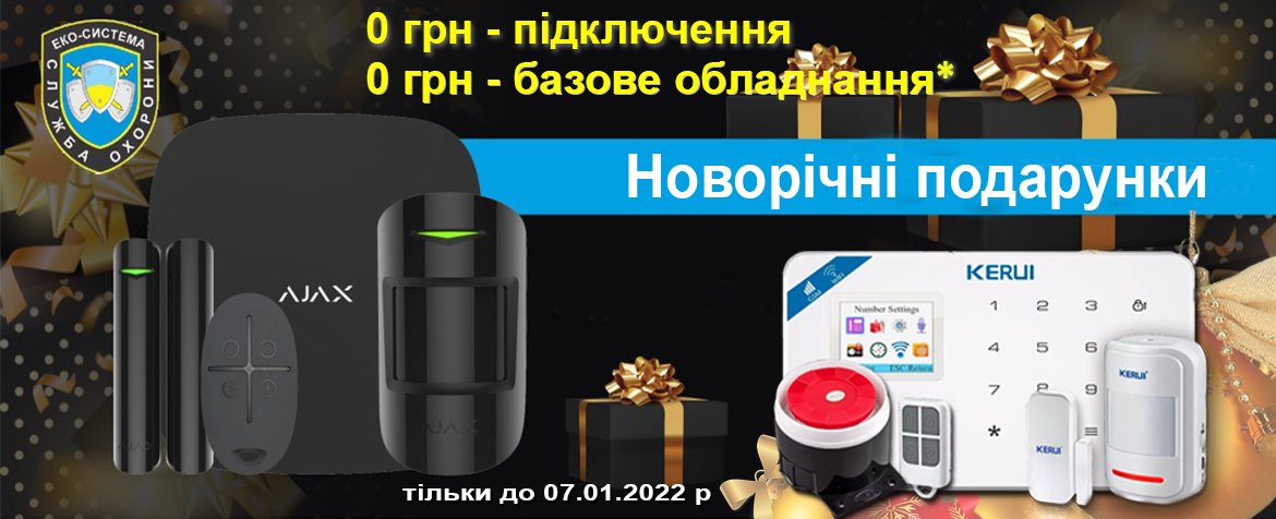 Подарунки від компанії ЕКО-СИСТЕМА!